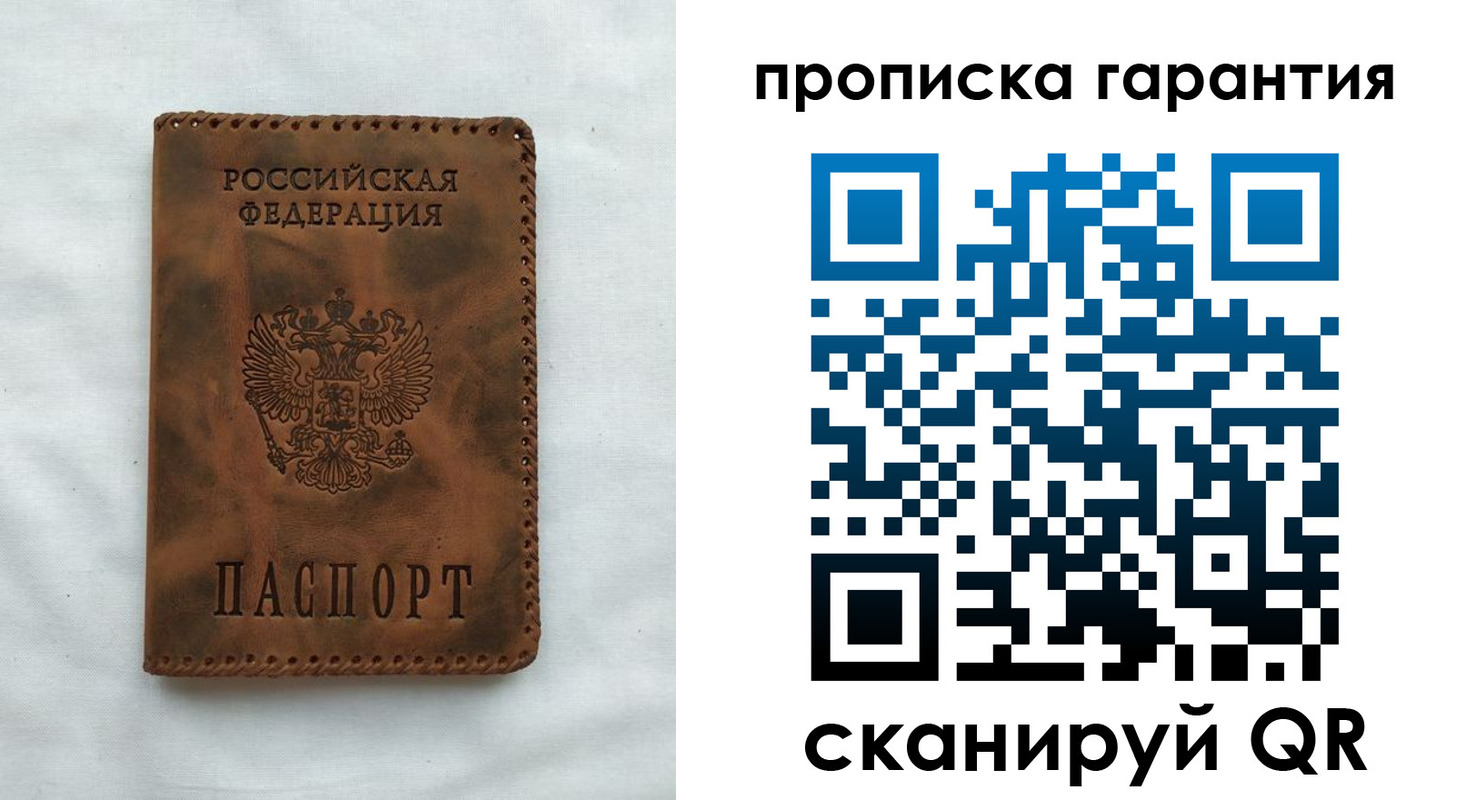 прописка для работы в Балабаново